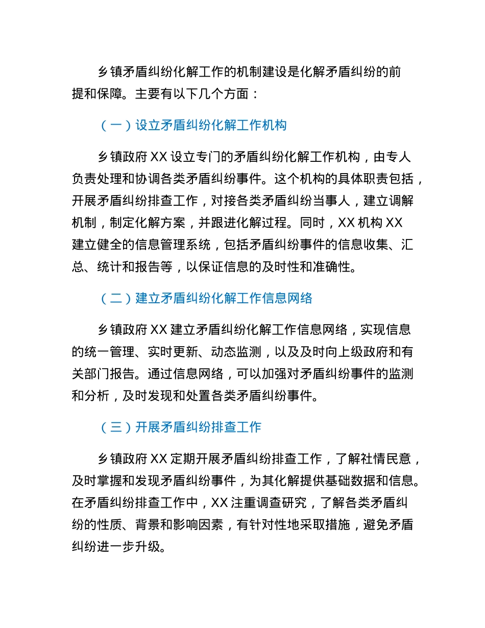 乡镇矛盾纠纷化解工作经验总结.docx_第2页