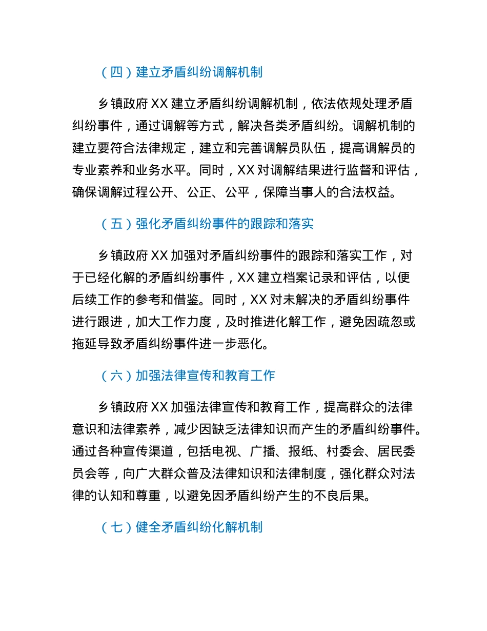 乡镇矛盾纠纷化解工作经验总结.docx_第3页