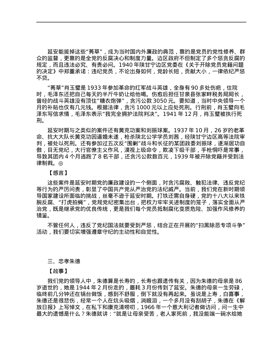 从延安老故事中感受不一样的延安精神.docx_第2页