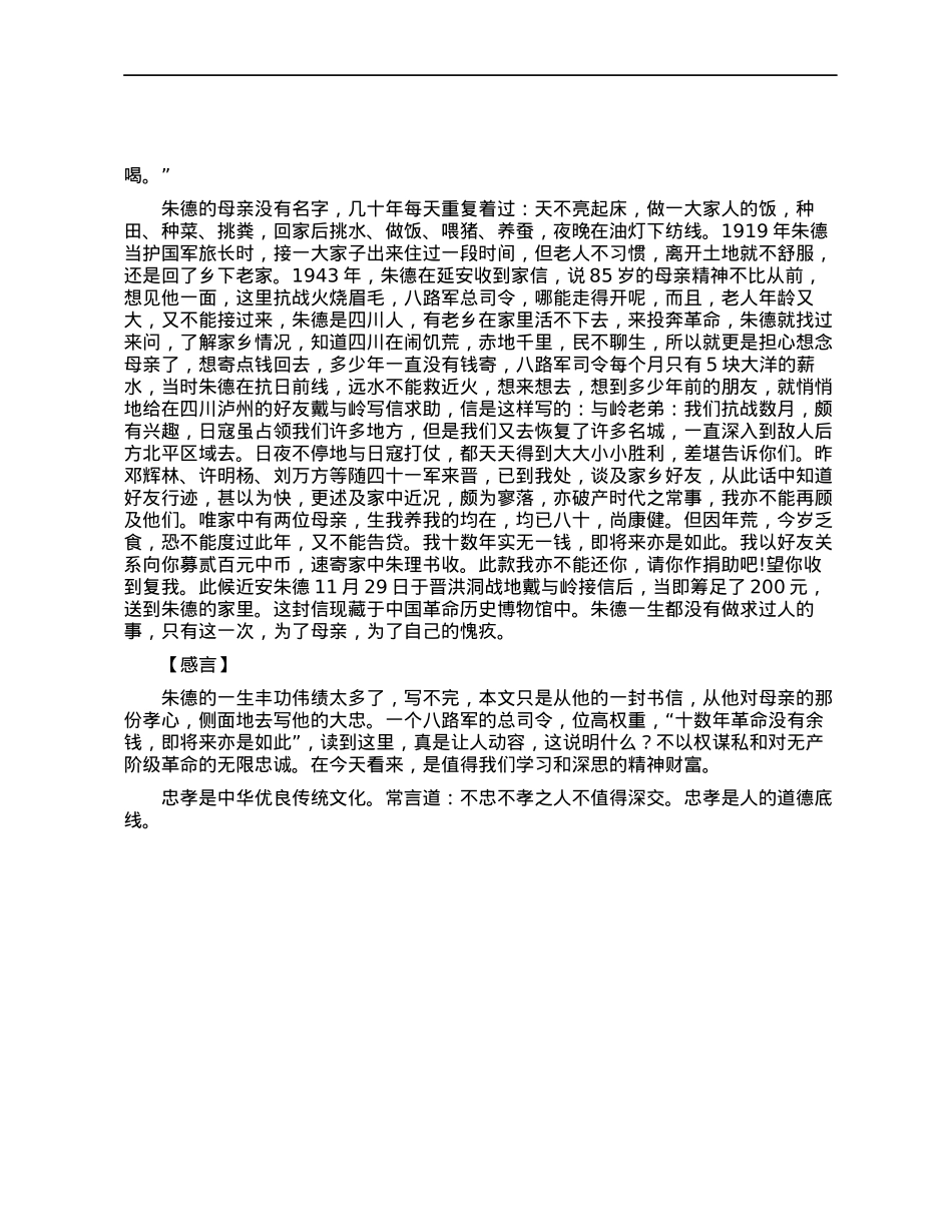 从延安老故事中感受不一样的延安精神.docx_第3页