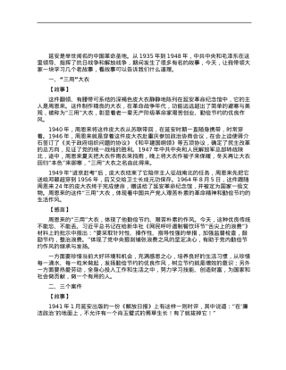 从延安老故事中感受不一样的延安精神.docx