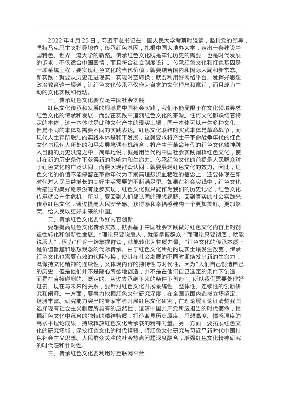 党课：传承红色文化.doc_第1页