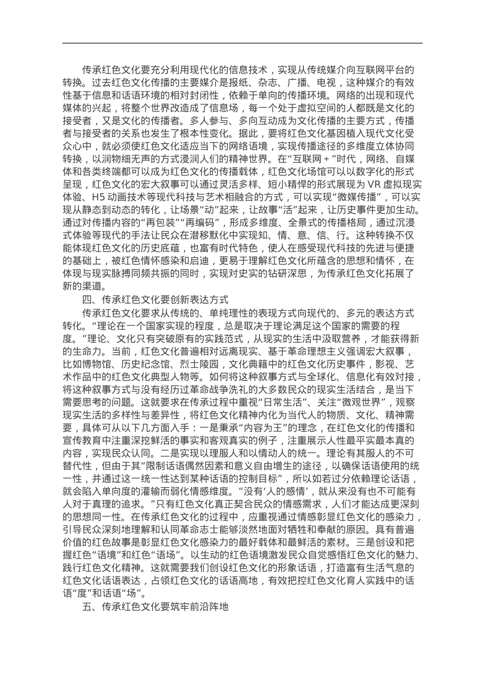 党课：传承红色文化.doc_第2页