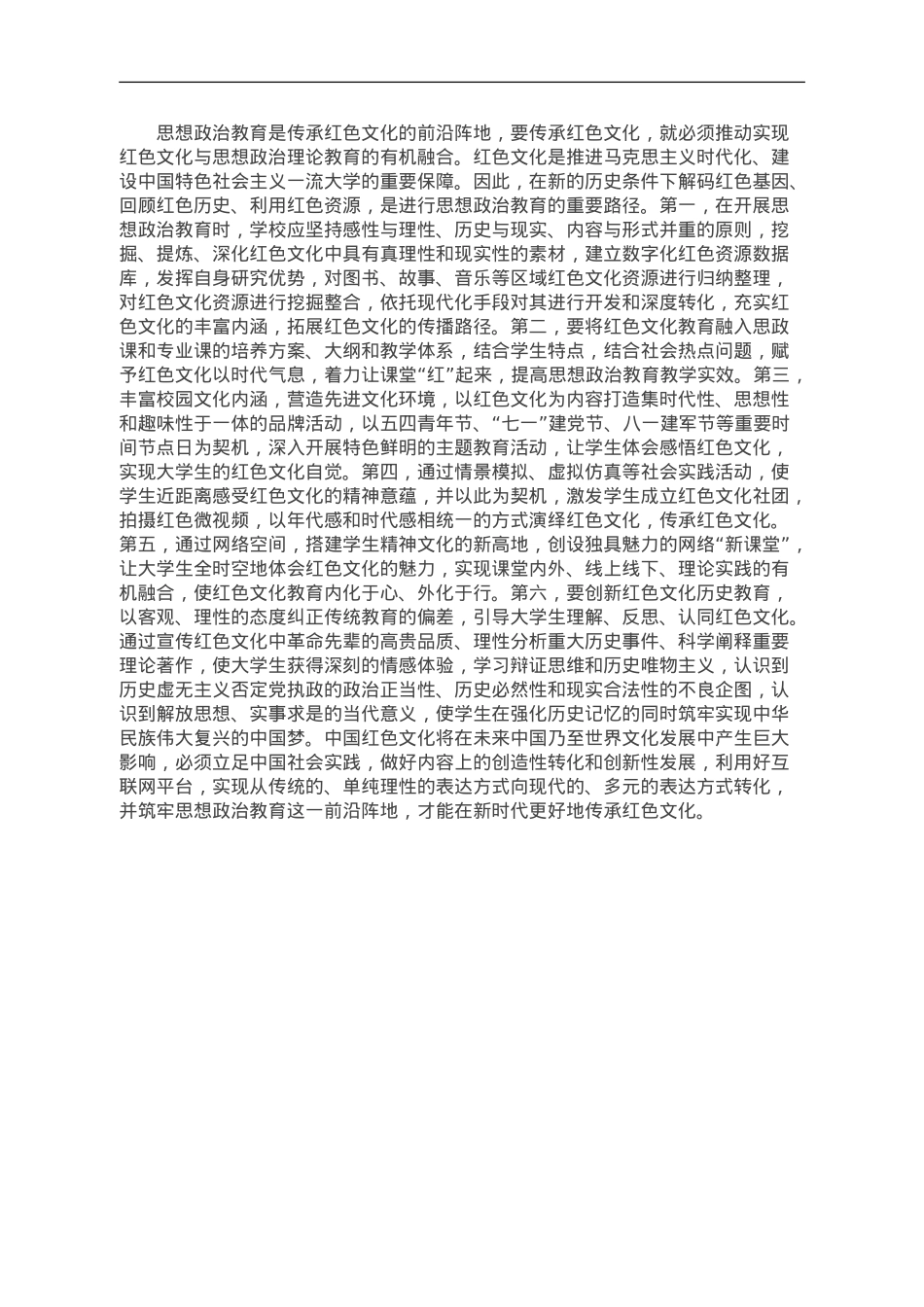 党课：传承红色文化.doc_第3页