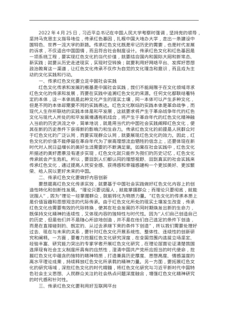 党课：传承红色文化.doc