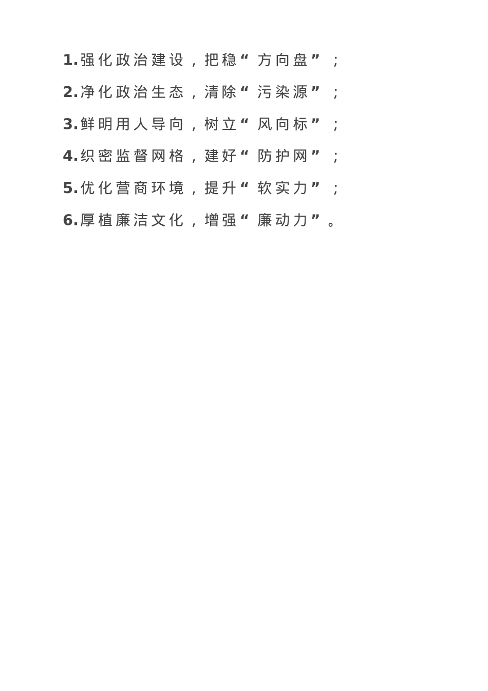 从严治党“六个比喻”.doc_第1页