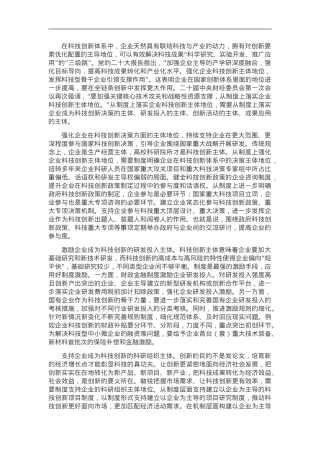 从制度上落实企业科技创新主体地位.doc
