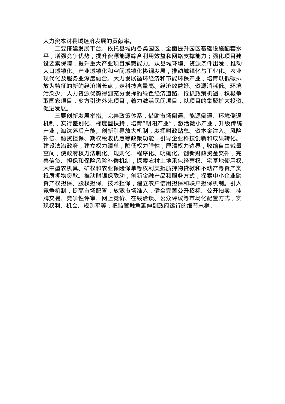 促进县域经济发展存的问题及对策建议.doc_第2页