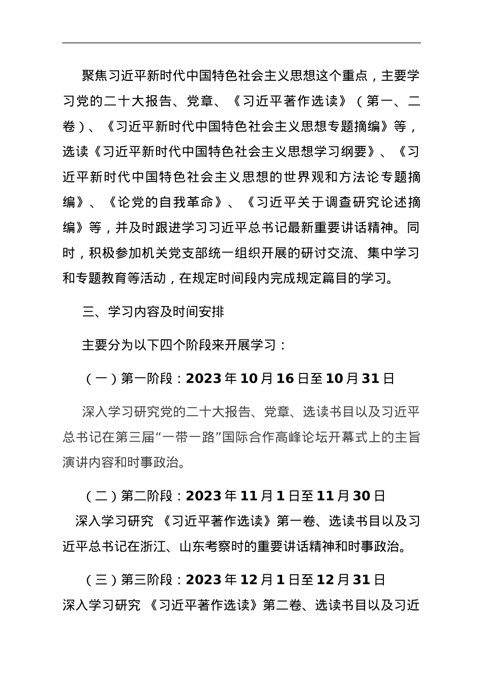 学习贯彻习近平新时代中国特色社会主义思想主题教育个人学习计划.doc_第2页