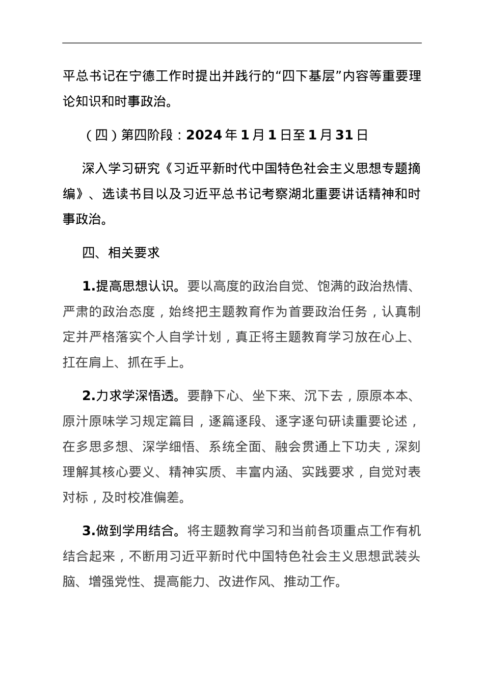 学习贯彻习近平新时代中国特色社会主义思想主题教育个人学习计划.doc_第3页