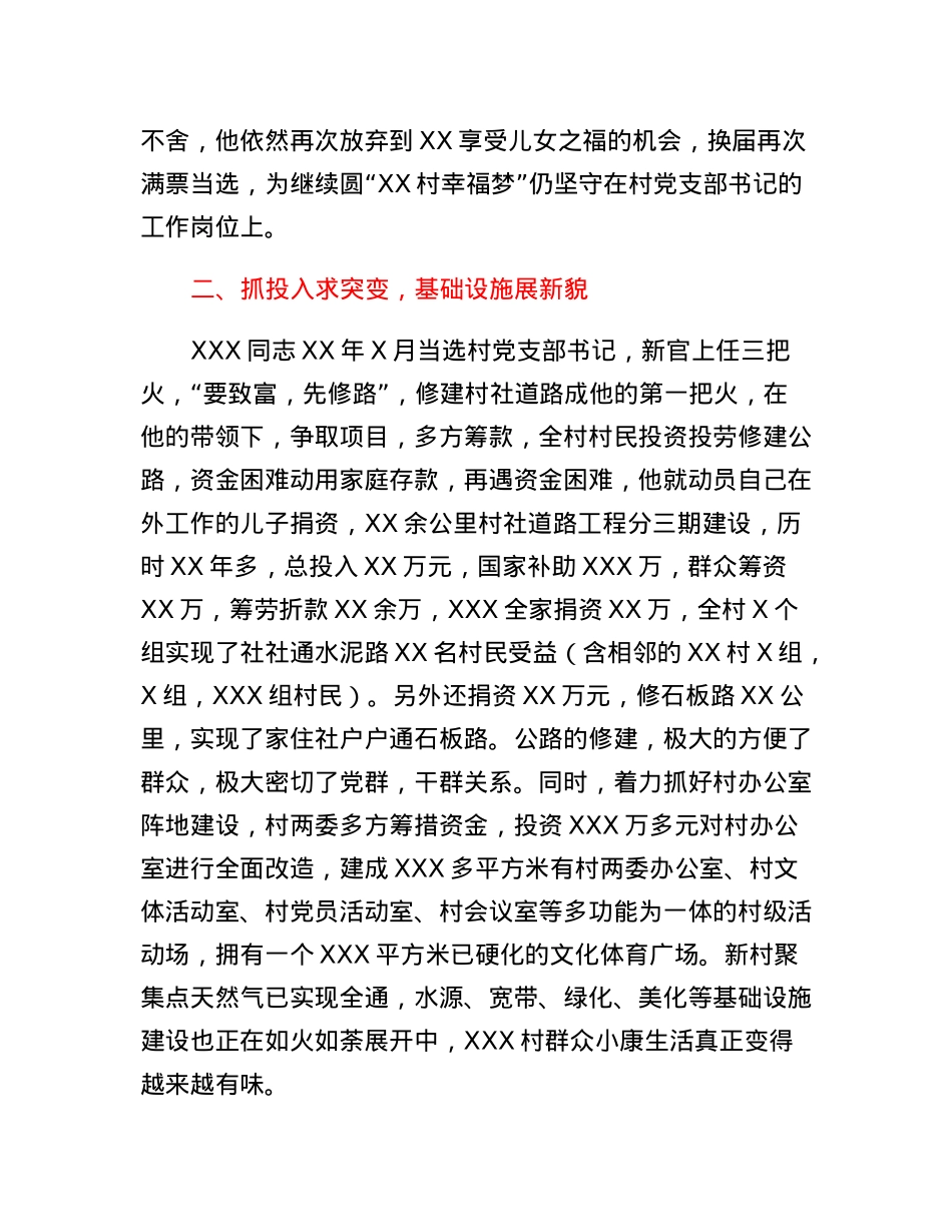 村党支部书记先进事迹材料.docx_第2页
