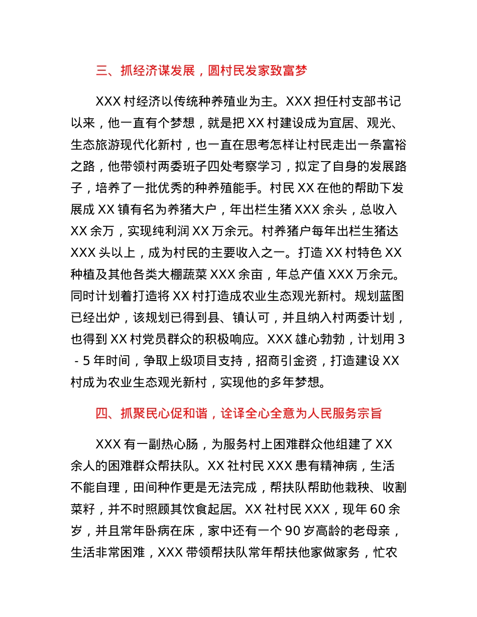 村党支部书记先进事迹材料.docx_第3页