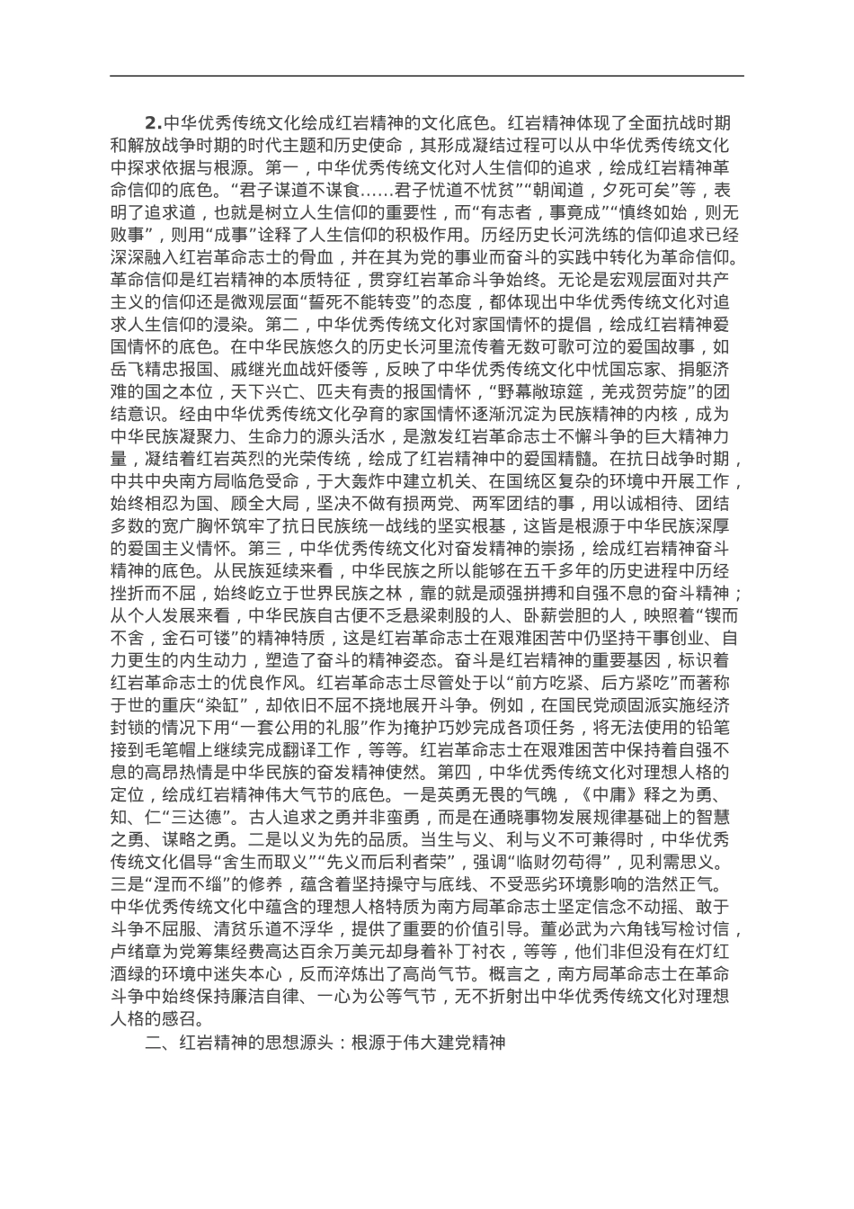 党课：大力弘扬红岩精神.doc_第2页
