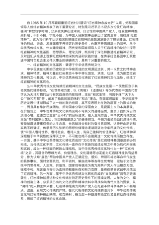 党课：大力弘扬红岩精神.doc