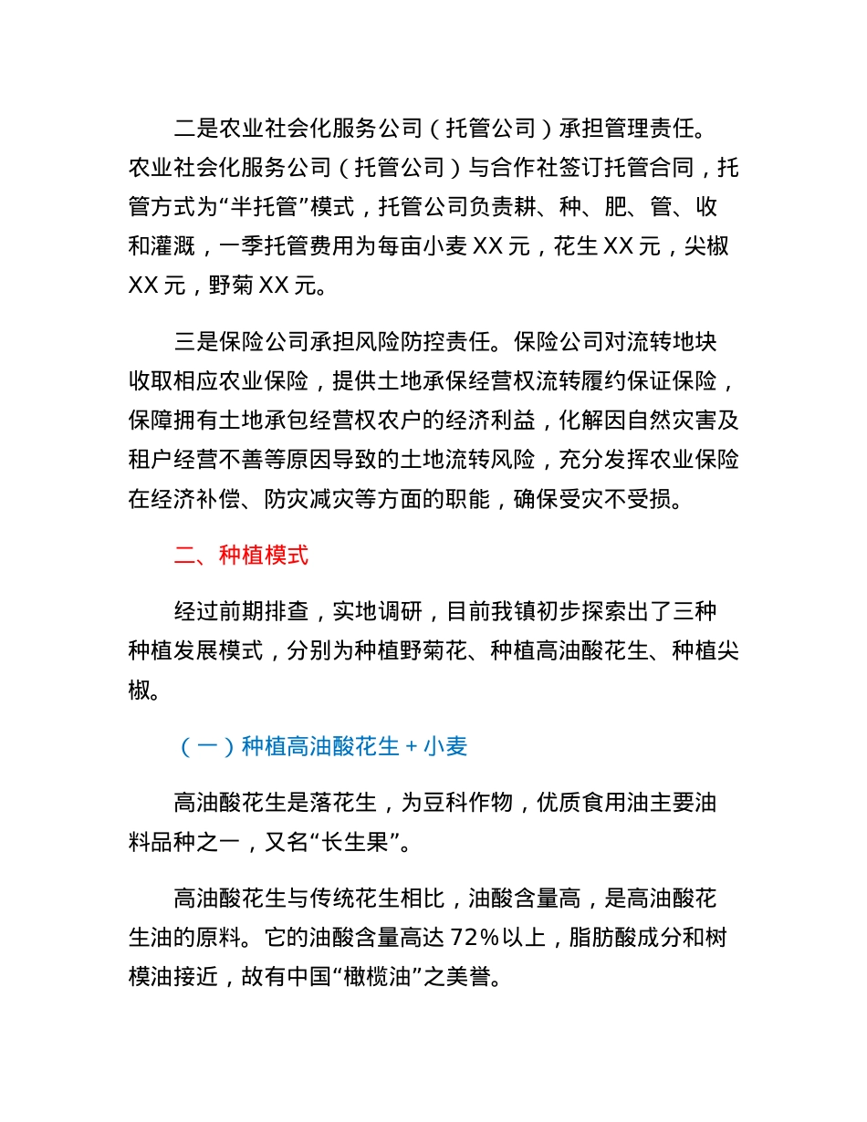 村集体经济发展四位一体模式.docx_第2页