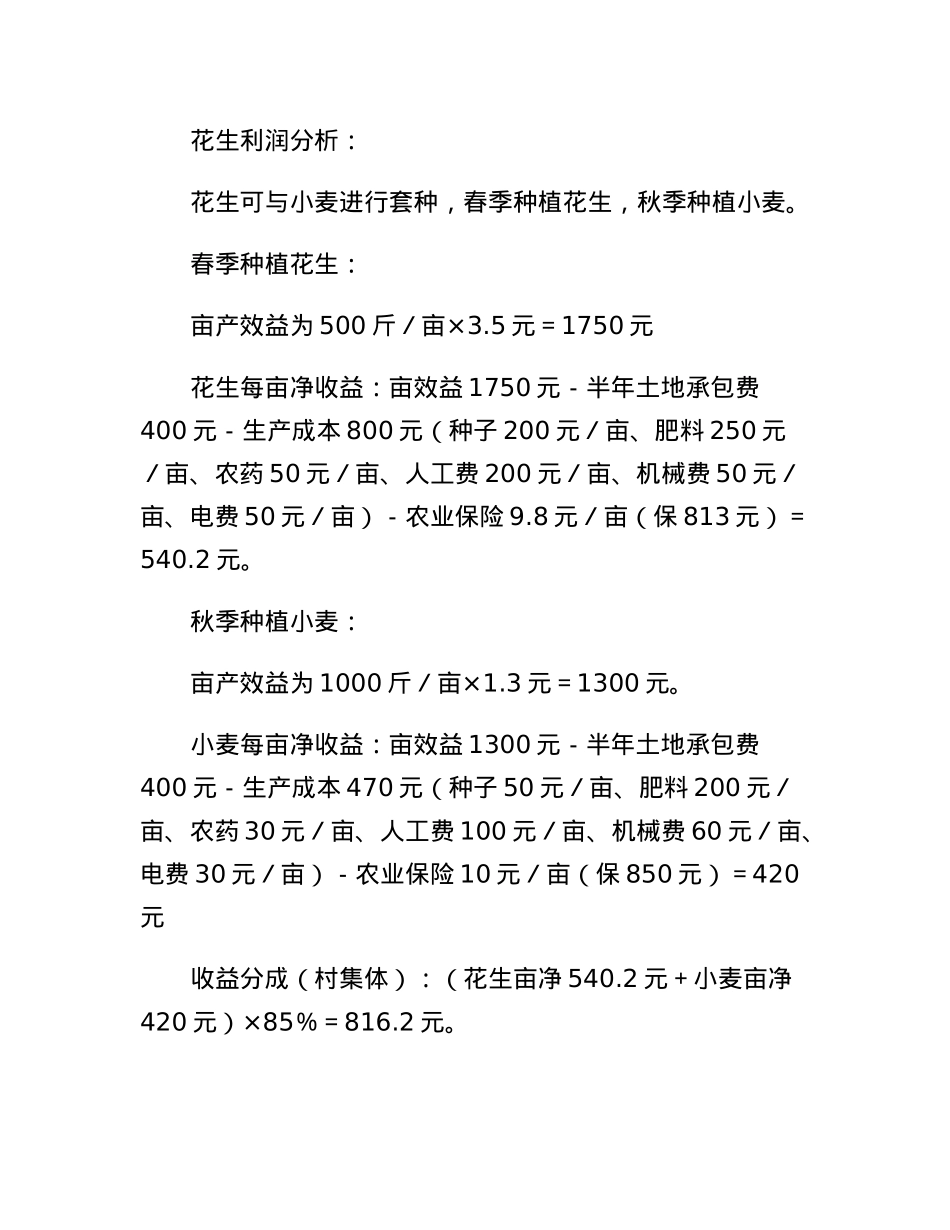 村集体经济发展四位一体模式.docx_第3页