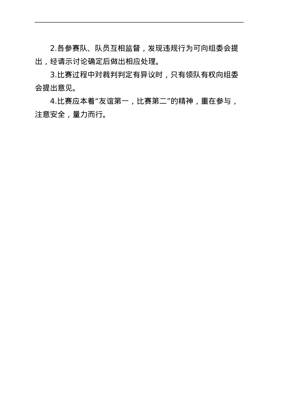 村七一建党节红歌比赛活动方案歌唱歌咏.docx_第3页