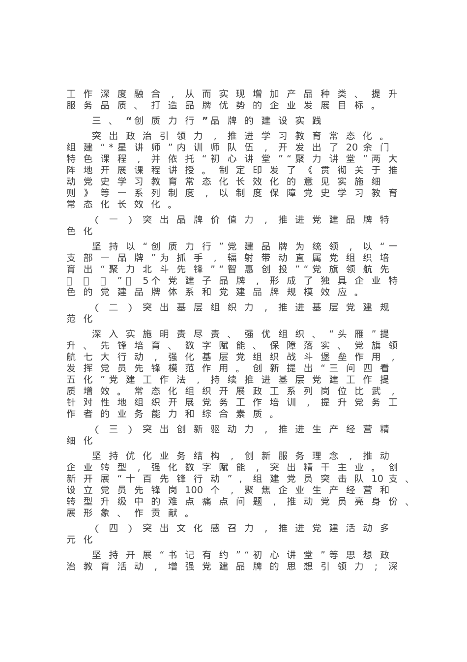 打造“创质力行”党建品牌红色引擎工作经验材料.docx_第2页