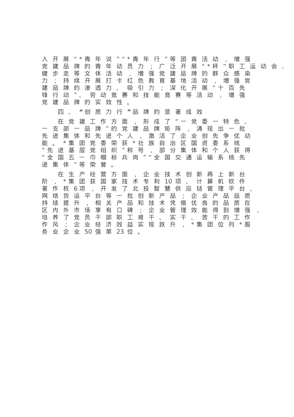 打造“创质力行”党建品牌红色引擎工作经验材料.docx_第3页