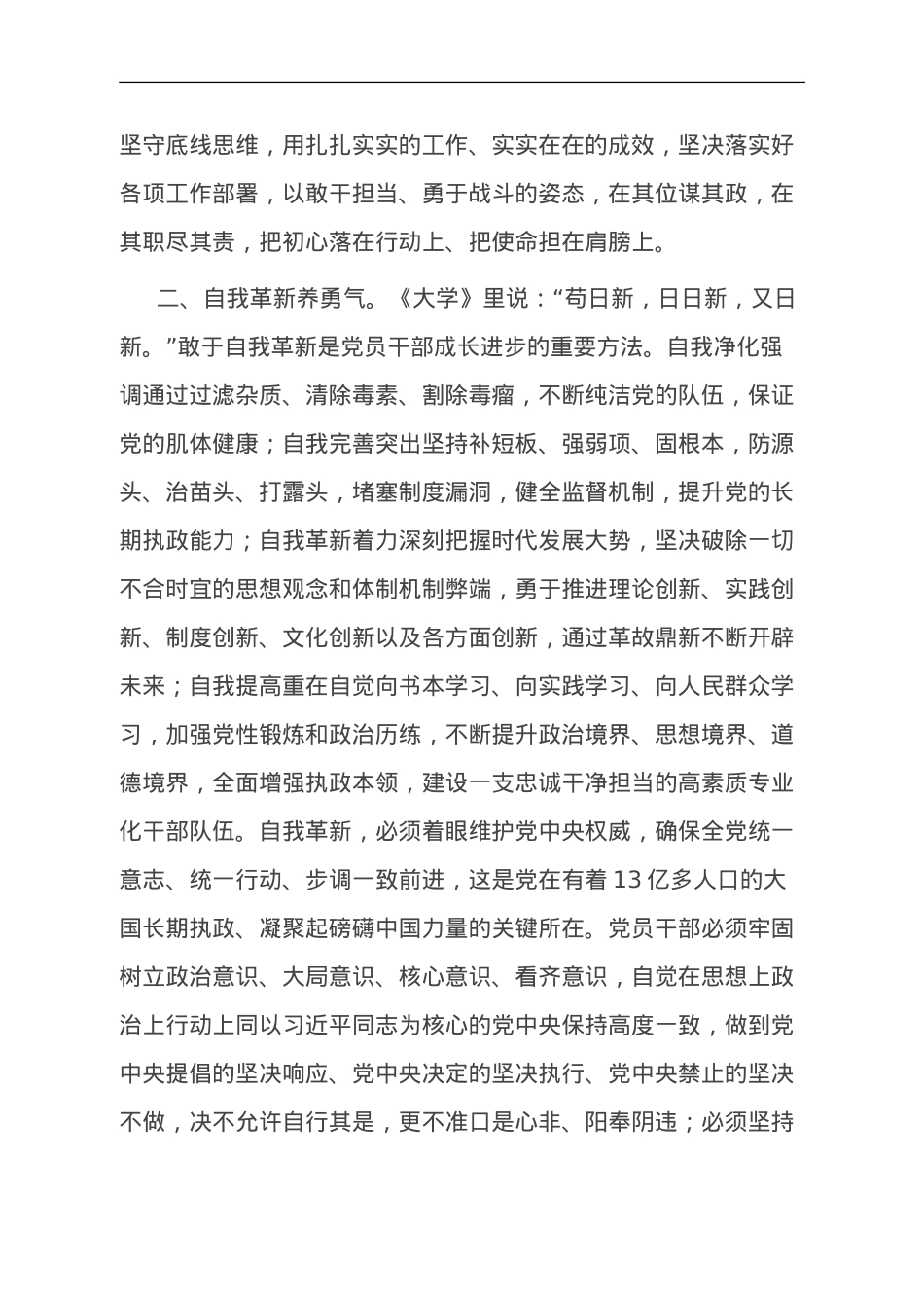 党课：党员干部要勤养“五气”真抓实干.doc_第3页