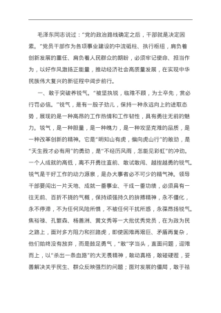 党课：党员干部要勤养“五气”真抓实干.doc