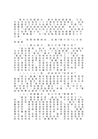 打造科研保障推动企业全面转型发展工作经验材料.docx