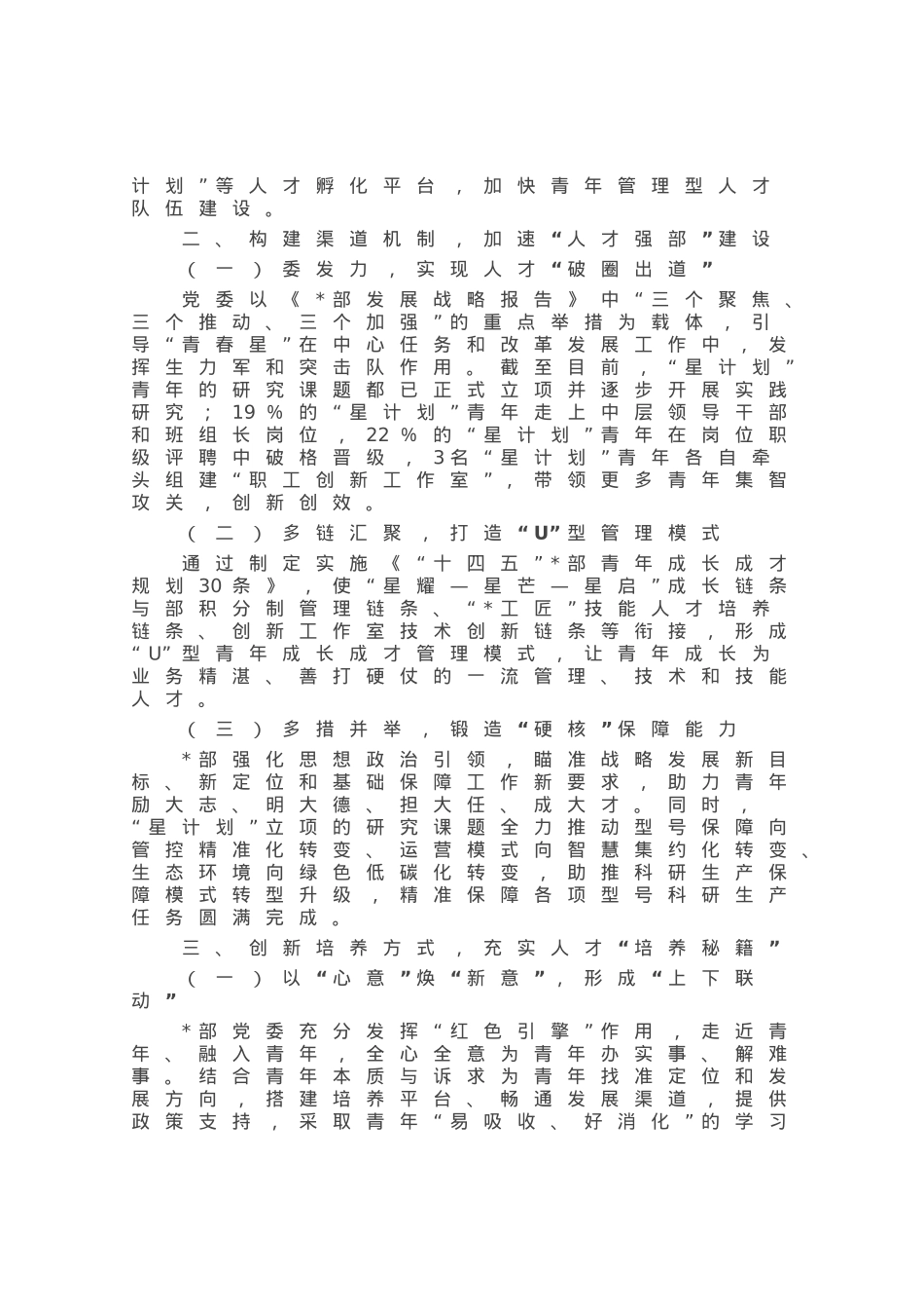 打造科研保障推动企业全面转型发展工作经验材料.docx_第2页