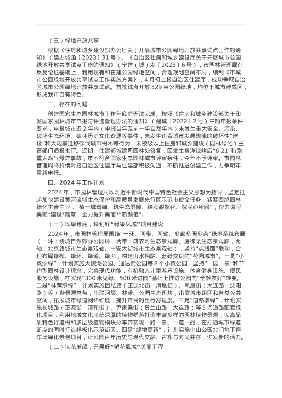 园林管理局2023年工作总结及2024年工作计划.doc_第2页