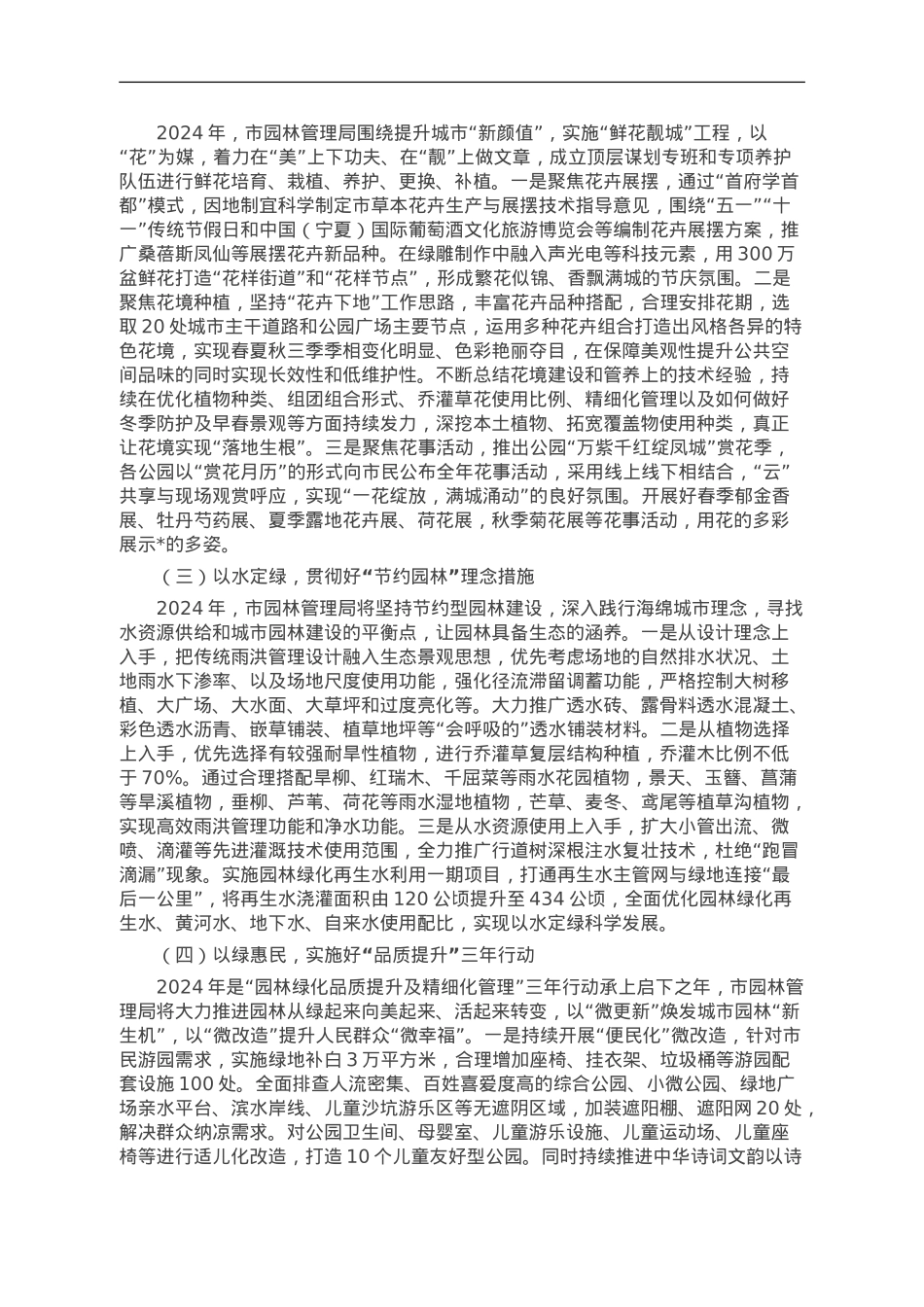 园林管理局2023年工作总结及2024年工作计划.doc_第3页