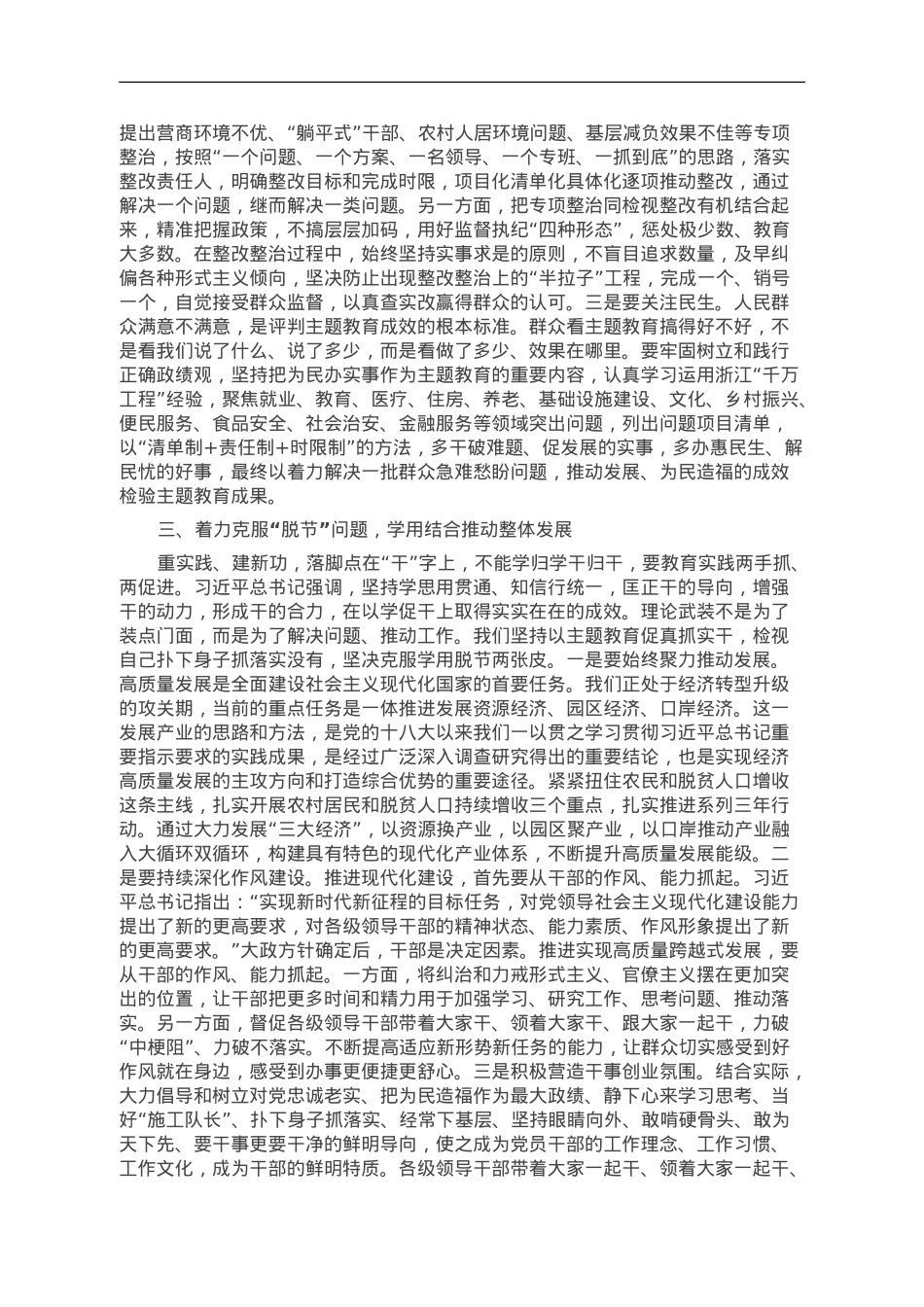 党课：盯住问题抓整改 确保主题教育出实效.doc_第3页