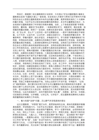党课：盯住问题抓整改 确保主题教育出实效.doc