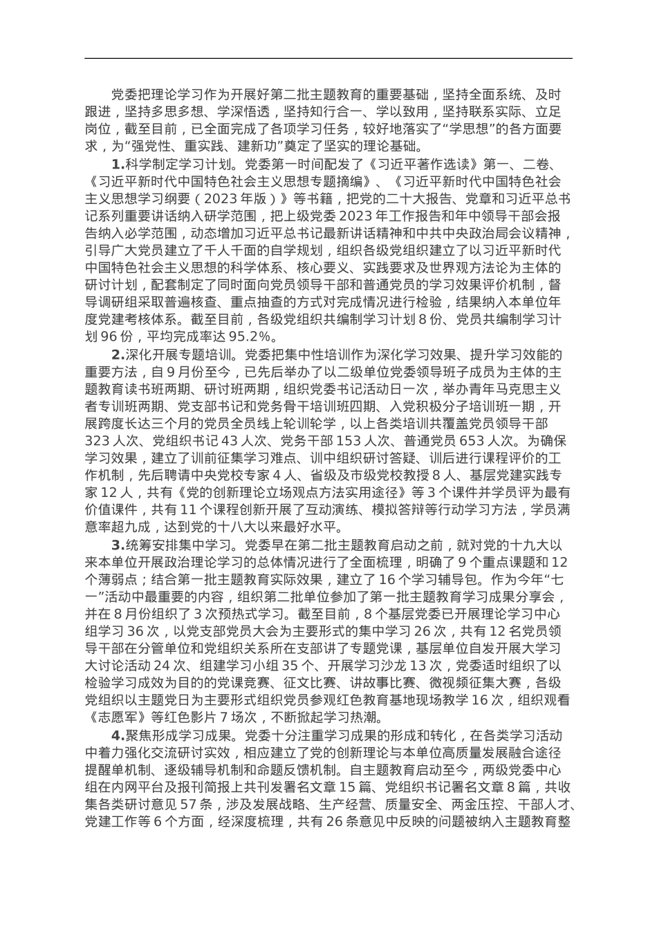 在2023年主题教育中深化理论学习工作总结.doc_第1页