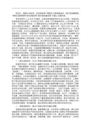 党课：感悟红旗渠精神 做实调查研究 推动高质量发展.doc