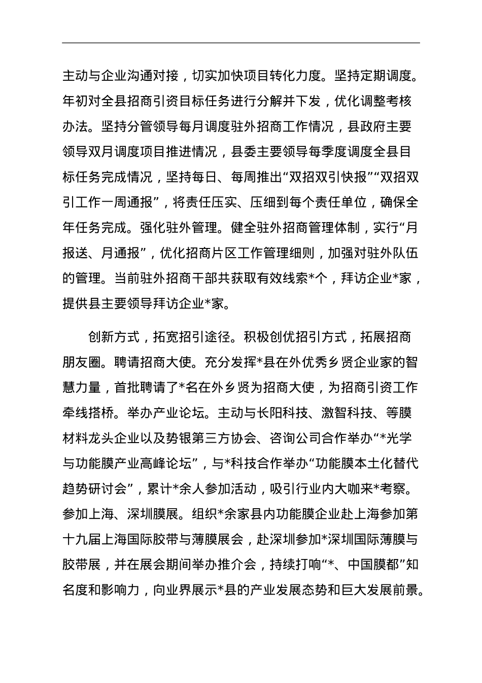 招商中心2023年工作总结和2024年工作安排.doc_第2页