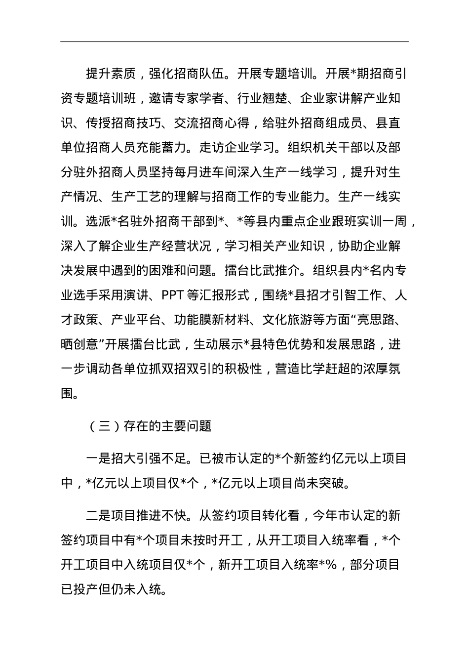 招商中心2023年工作总结和2024年工作安排.doc_第3页