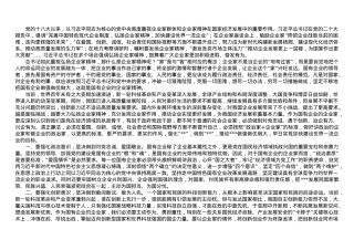 大力弘扬企业家精神  争当推动高质量发展的骨干力量——弘扬企业家精神理论研讨材料.doc