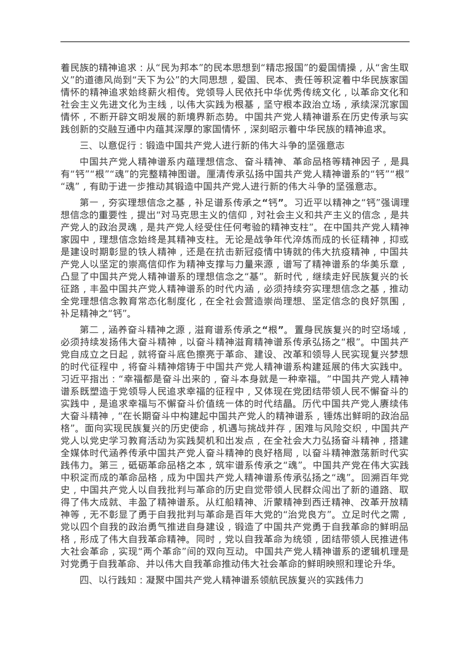 大力弘扬中国共产党人精神谱系.doc_第3页