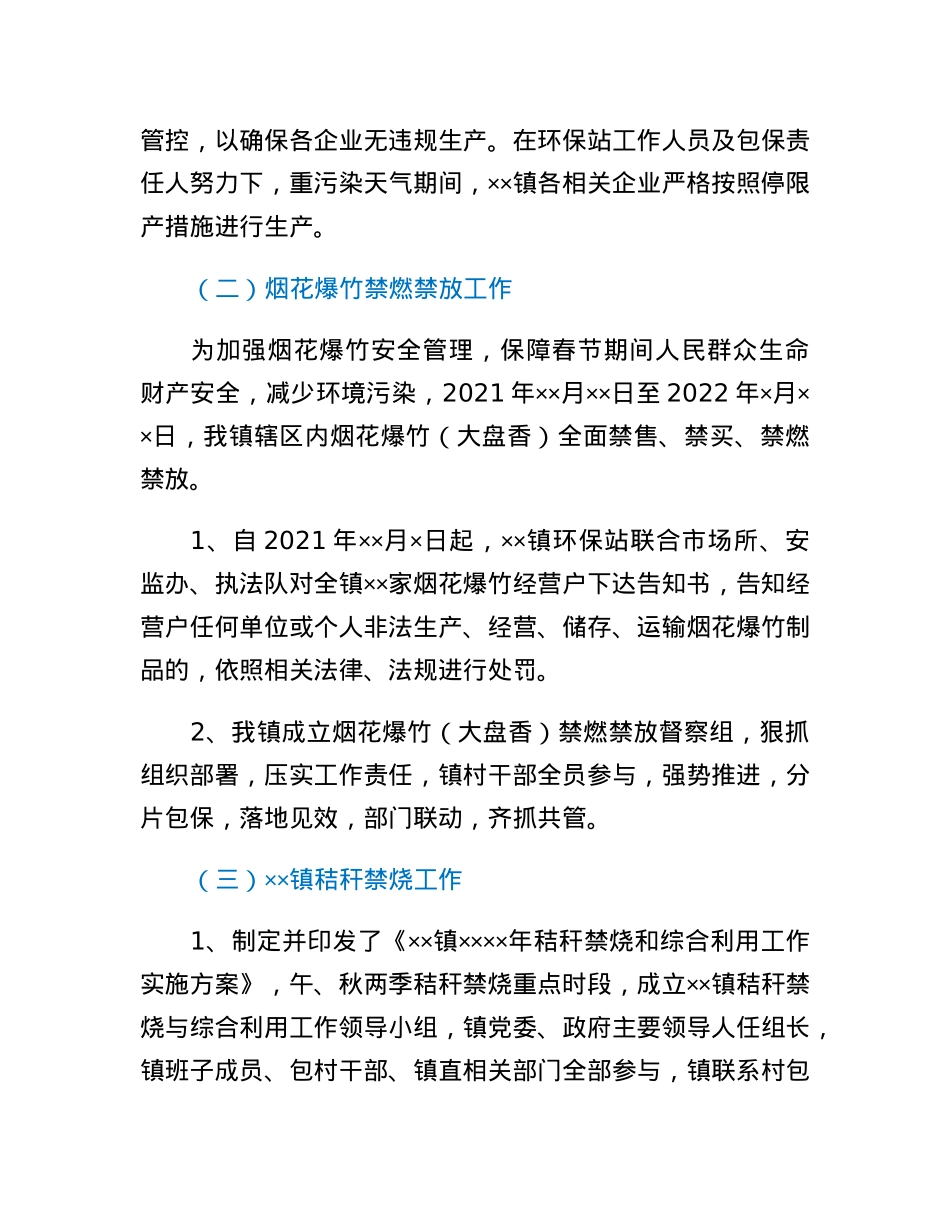 镇2022年生态环境保护工作站工作总结.docx_第3页