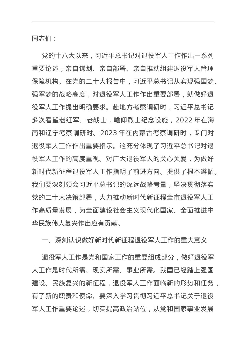党课：感悟思想伟力 踔厉奋发前行 奋力谱写退役军人工作高质量发展新篇章.doc_第1页