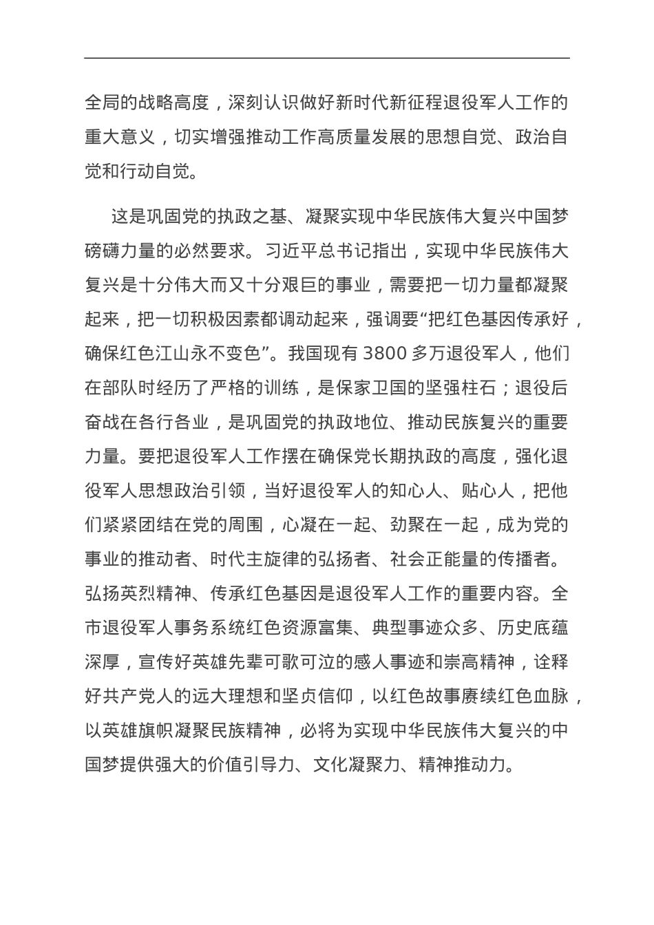 党课：感悟思想伟力 踔厉奋发前行 奋力谱写退役军人工作高质量发展新篇章.doc_第2页