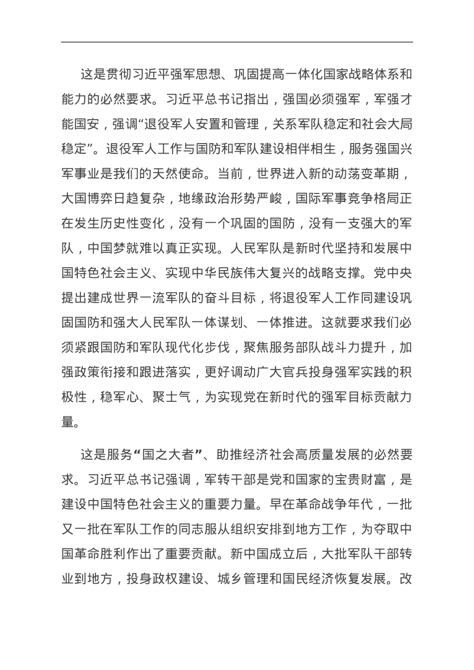 党课：感悟思想伟力 踔厉奋发前行 奋力谱写退役军人工作高质量发展新篇章.doc_第3页