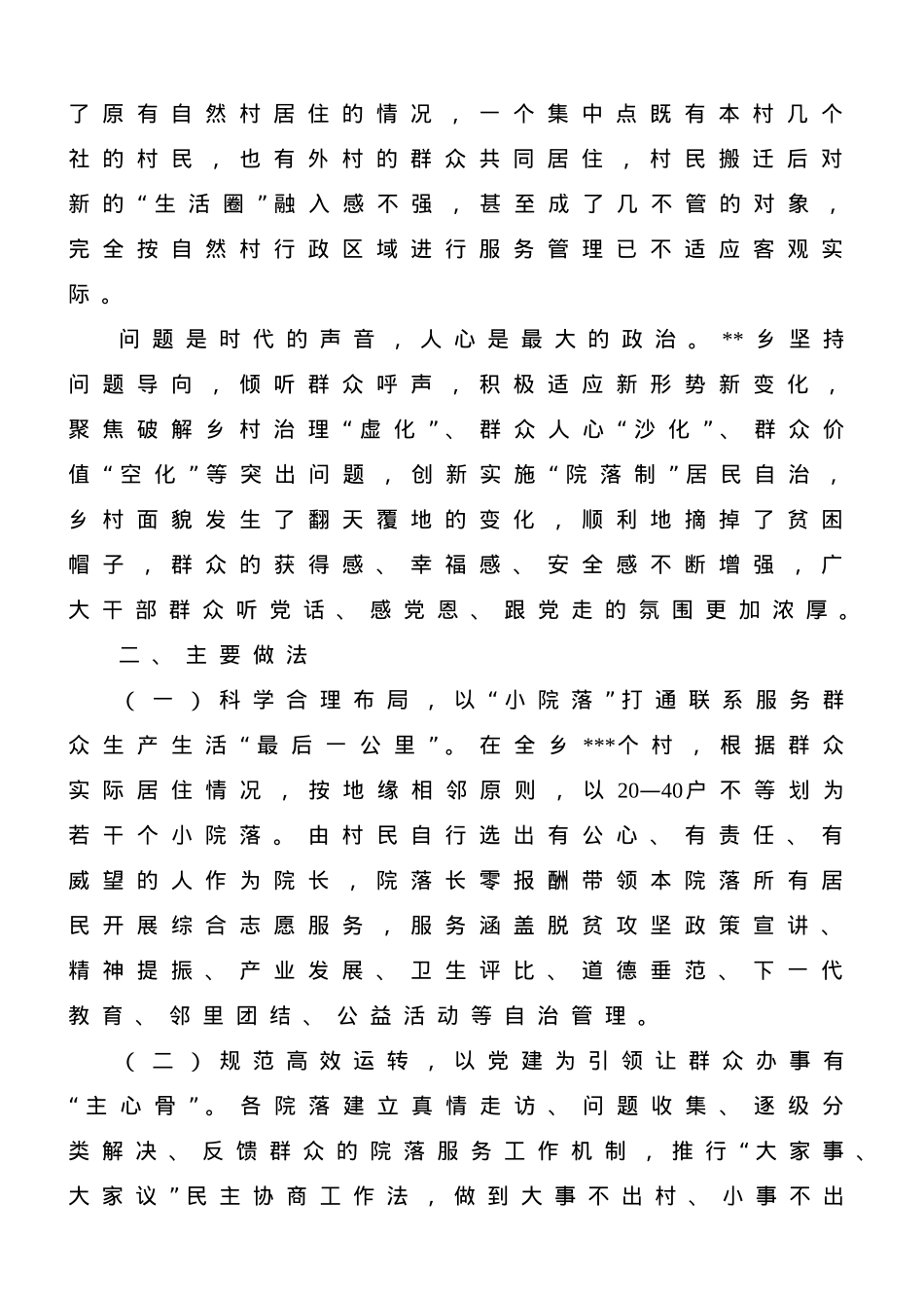 大兴调研论文—社区党建引领多元共治机制研究.doc_第2页