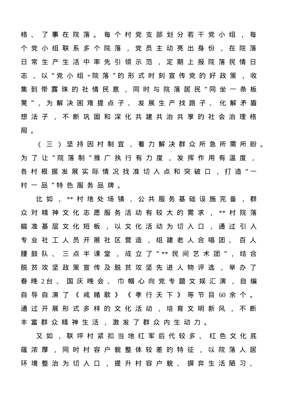 大兴调研论文—社区党建引领多元共治机制研究.doc_第3页