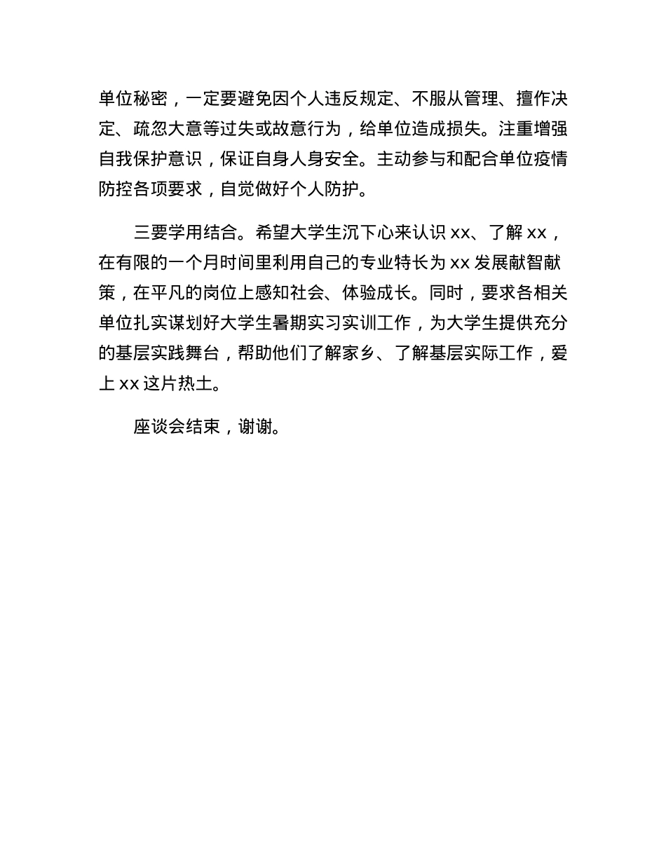 大学生实习实训座谈会主持词.docx_第3页