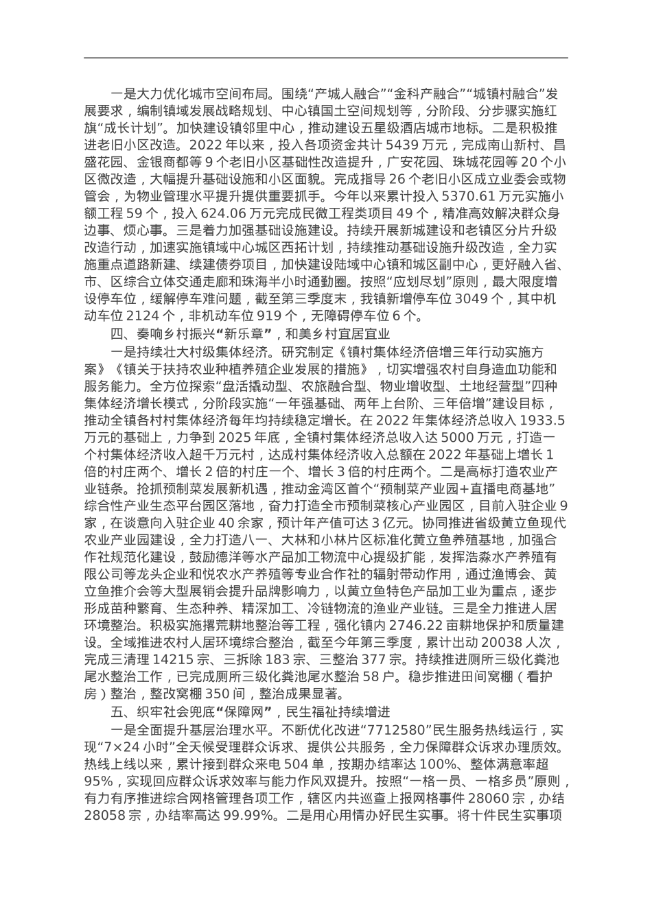 镇2023年第三季度转作风提效能工作总结.doc_第2页