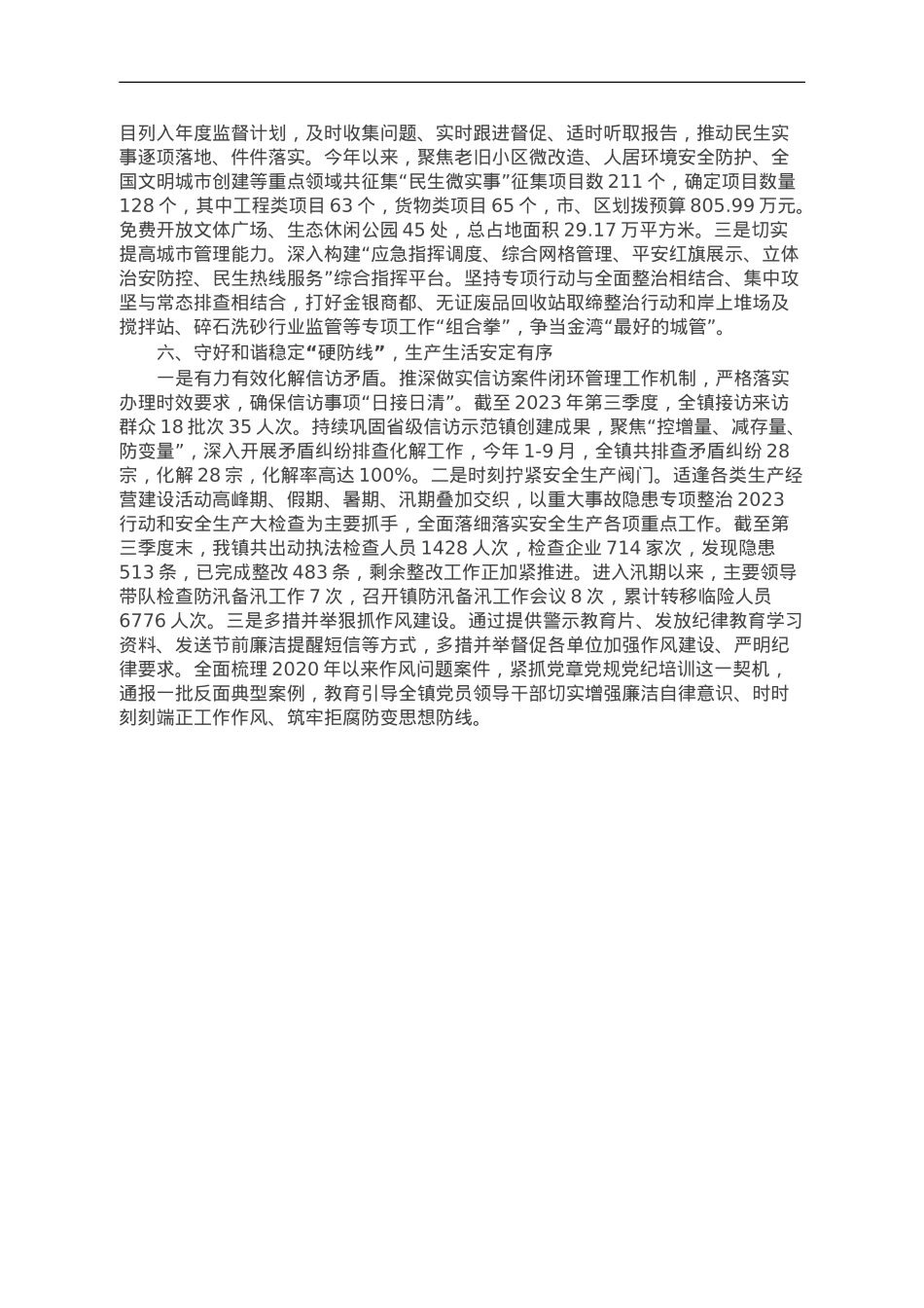 镇2023年第三季度转作风提效能工作总结.doc_第3页