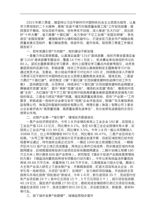 镇2023年第三季度转作风提效能工作总结.doc