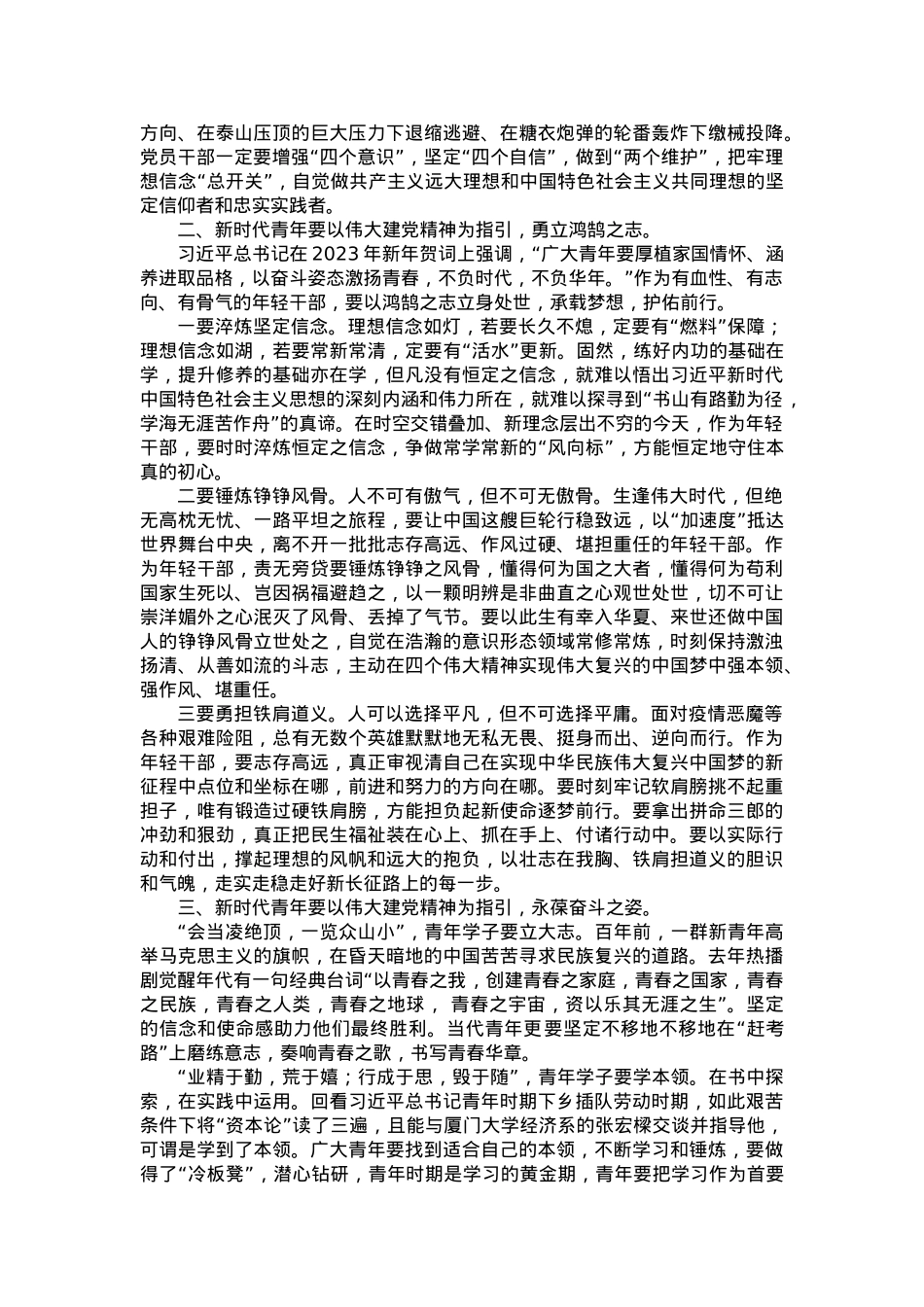 党课：弘扬伟大建党精神 勇担时代使命 争当新时代优秀青年.doc_第2页