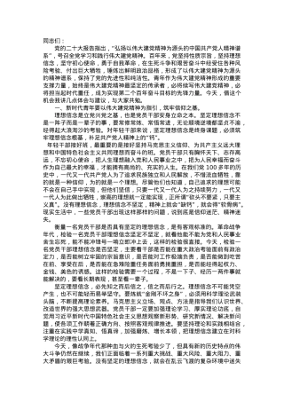 党课：弘扬伟大建党精神 勇担时代使命 争当新时代优秀青年.doc