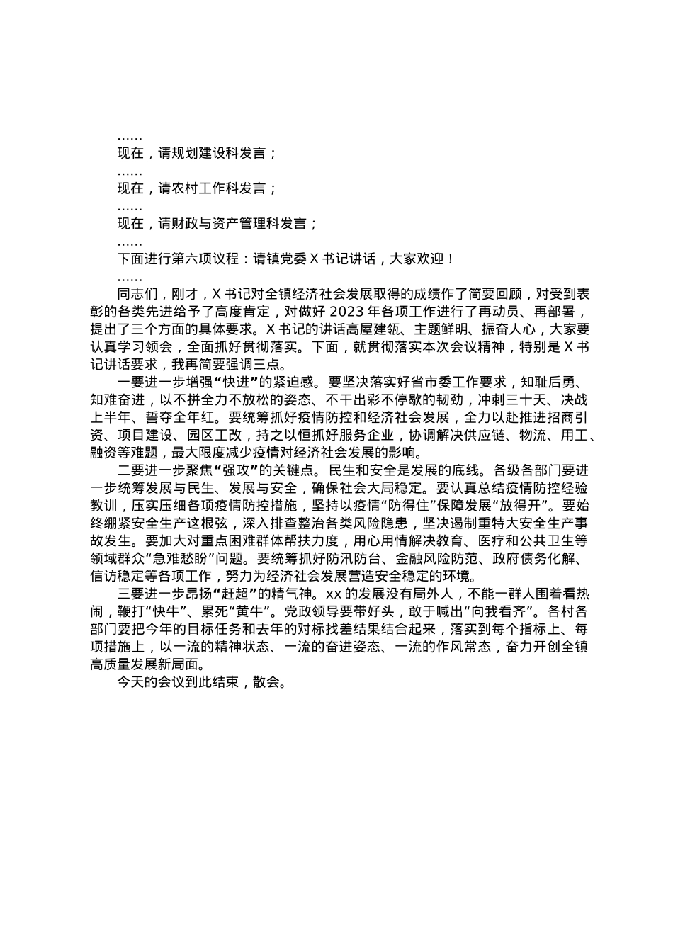 镇2023年度综合考核总结暨“冲刺三个月·决战下半年”动员大会主持词.docx_第2页